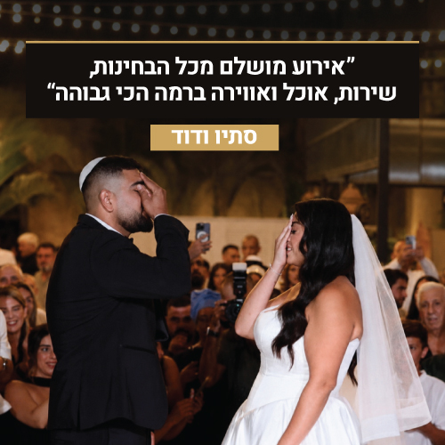 דוד וסתיו