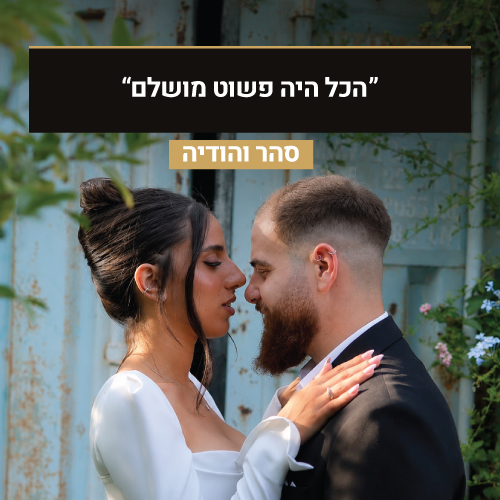 סהר ואוריה