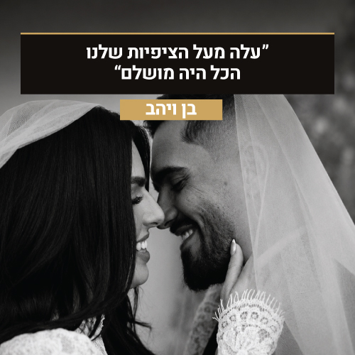 בן ויהב